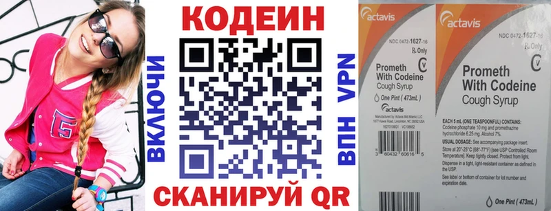 Codein напиток Lean (лин) Дмитровск